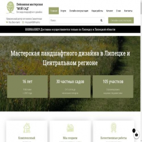 Скриншот главной страницы сайта moysad48.com
