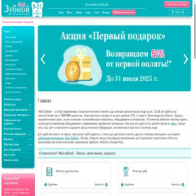 Скриншот главной страницы сайта moyzubnoy.ru