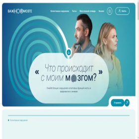Скриншот главной страницы сайта mozg-test.online