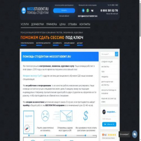 Скриншот главной страницы сайта mozgstudent.ru