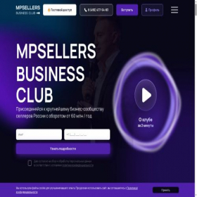 Скриншот главной страницы сайта mp-sellers.club