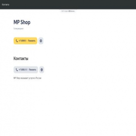 Скриншот главной страницы сайта mp-shop-1689858828.clients.site