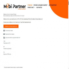 Скриншот главной страницы сайта mpartner-optom.ru