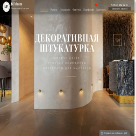Скриншот главной страницы сайта mpdeco.ru