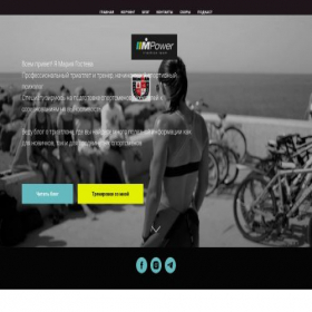 Скриншот главной страницы сайта mpowertriathlon.ru