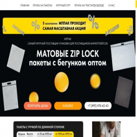 Скриншот главной страницы сайта mppack.ru