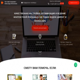 Скриншот главной страницы сайта mr-appolonov.ru