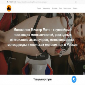 Скриншот главной страницы сайта mr-moto.vsite.pro