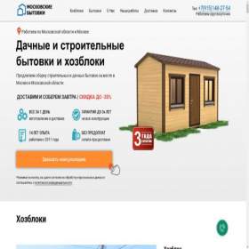 Скриншот главной страницы сайта mrbitovka.ru