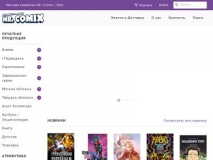 Скриншот главной страницы сайта mrcomix.ru