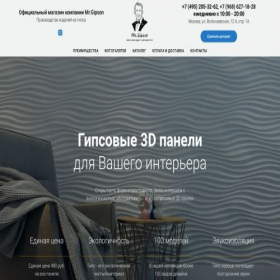 Скриншот главной страницы сайта mrgipson.ru