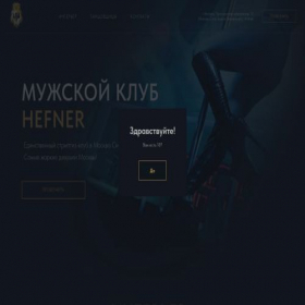 Скриншот главной страницы сайта mrhefner.ru