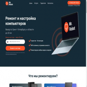 Скриншот главной страницы сайта mrobot-help.ru