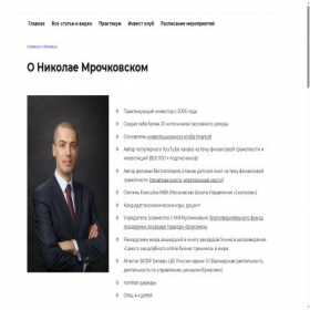 Скриншот главной страницы сайта mrochkovskiy.ru