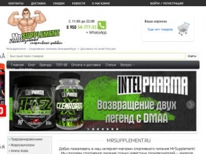 Скриншот главной страницы сайта mrsupplement.ru