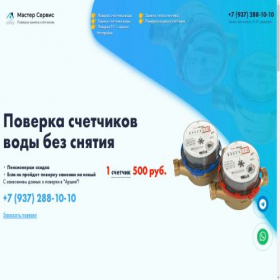 Скриншот главной страницы сайта ms-poverka.ru