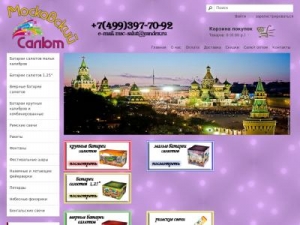 Скриншот главной страницы сайта msc-salut.ru