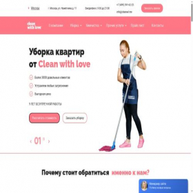 Скриншот главной страницы сайта msc.cleanwithlove.ru