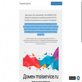 Скриншот главной страницы сайта msiservice.ru