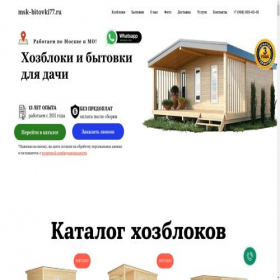 Скриншот главной страницы сайта msk-bitovki77.ru
