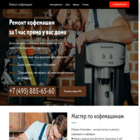 Скриншот главной страницы сайта msk-coffee-master.ru