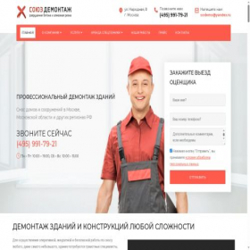 Скриншот главной страницы сайта msk-demontag.ru