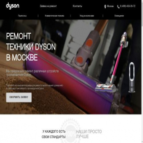 Скриншот главной страницы сайта msk-dyson.ru
