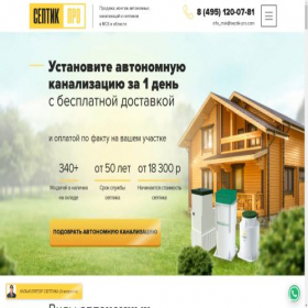 Скриншот главной страницы сайта msk-septik-4.ru