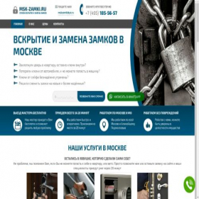 Скриншот главной страницы сайта msk-zamki.ru