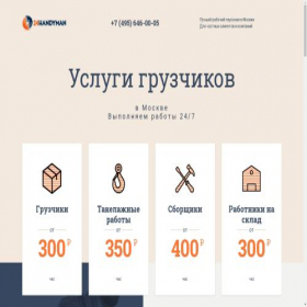 Скриншот главной страницы сайта msk.24handyman.ru