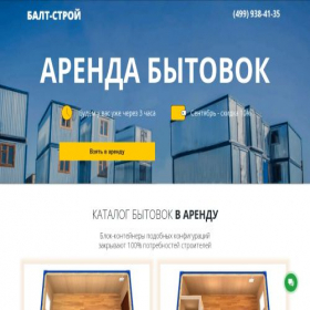 Скриншот главной страницы сайта msk.arenda-bitovok.com