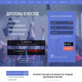 Скриншот главной страницы сайта msk.diplommshop.com