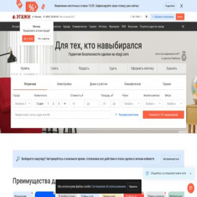Скриншот главной страницы сайта msk.etagi.com