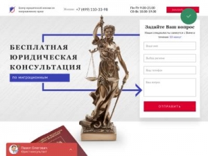 Скриншот главной страницы сайта msk.migrantrf.ru