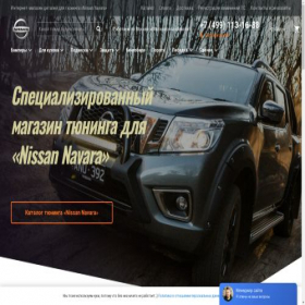 Скриншот главной страницы сайта msk.navaranissan.ru