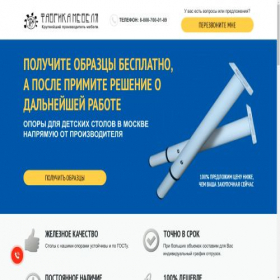 Скриншот главной страницы сайта msk.opory-stolov.ru
