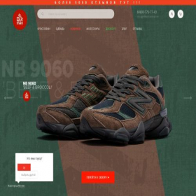 Скриншот главной страницы сайта msk.outmaxshop.com