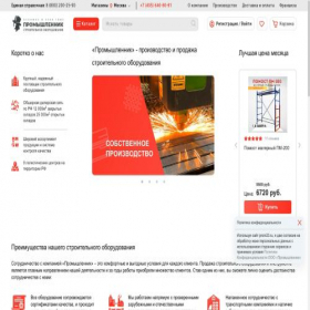 Скриншот главной страницы сайта msk.prom23.ru