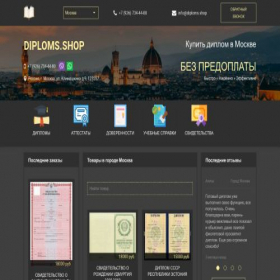 Скриншот главной страницы сайта msk.shopdiplomi.com
