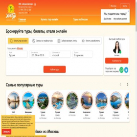 Скриншот главной страницы сайта msk.xottur.com