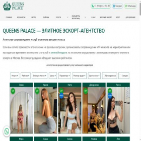 Скриншот главной страницы сайта msk7.queenspalace.biz