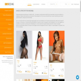 Скриншот главной страницы сайта msk8.devochki1.com