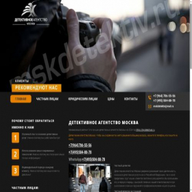Скриншот главной страницы сайта mskdetektiv.ru