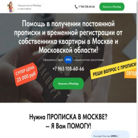 Скриншот главной страницы сайта mskpropiska.ru