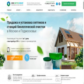 Скриншот главной страницы сайта mskseptikgroup.ru