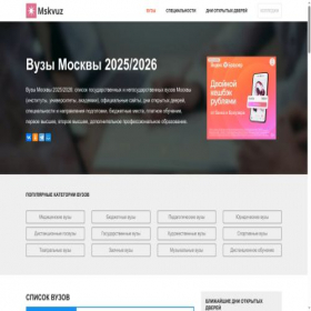 Скриншот главной страницы сайта mskvuz.com