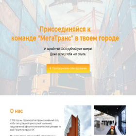 Скриншот главной страницы сайта msmlogistics.ru