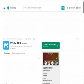 Скриншот главной страницы сайта mspy.softonic.ru