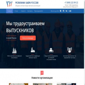 Скриншот главной страницы сайта mstaff.org