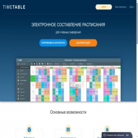 Скриншот главной страницы сайта mstimetables.ru